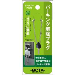 ゴリラ パーキング解除プラグOC-GP