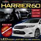 トヨタ　ハリアー専用LEDルームランプセット
