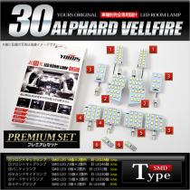 トヨタ　30系アル・ヴェル専用LEDルームランプセット