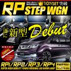 ホンダ　RPステップワゴン専用LEDルームランプセット