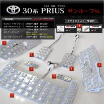 トヨタ　30系プリウス専用LEDルームランプセット