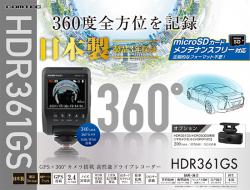 コムテックHDR361GS