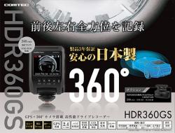 コムテックHDR360GS