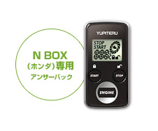 ユピテル　VE-E030H　NBOX専用アンサーバック付エンジンスターター