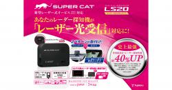 ユピテル　LS20