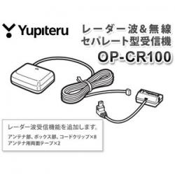 ユピテルOP-CR100