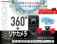 コムテックHDR361GW