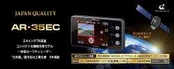 セルスターAR-35EC
