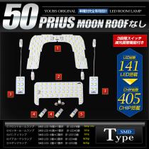 50系プリウス LEDルームランプ