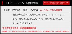 50系プリウス LEDルームランプ