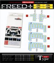 新型フリード+専用LEDルームランプセット