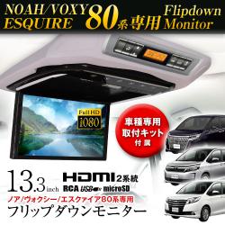 MAXWINフリップダウンモニターFL1333-SET4